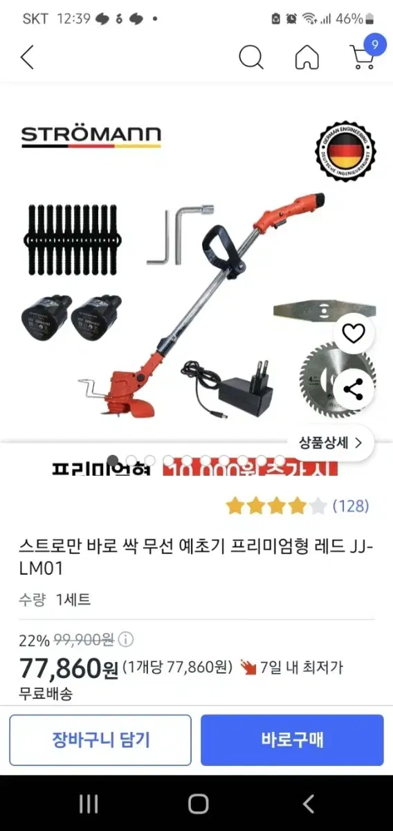 예초기 무선 프리미엄